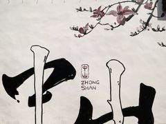 -三溪村