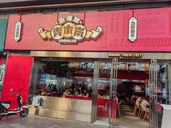 门面-青木岚小海鲜•小龙虾(友谊店)