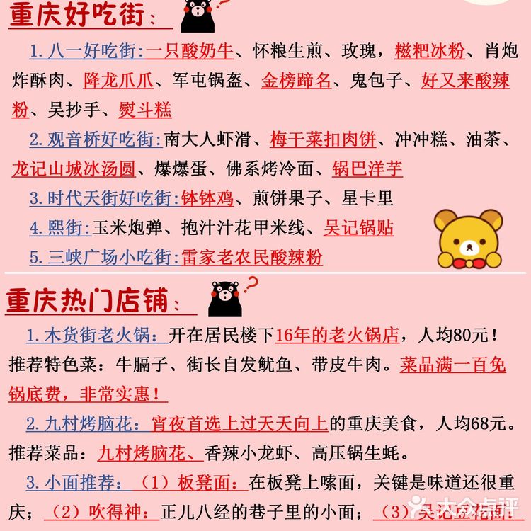 重庆旅游攻略🌈地铁一号线景点分布一目了然