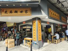 -芝麻糊世家(西华店)