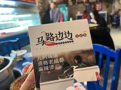 -马路边边麻辣烫联盟路店