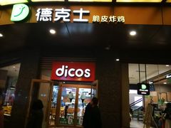 门面-德克士(崂山百货店)