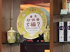 -砂锅居(西四店)