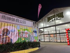 -云间粮仓