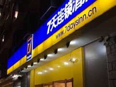-慧闻酒店(苏州拙政园店)