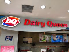 门面-DQ·蛋糕·冰淇淋(太原街万达店)
