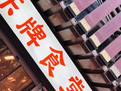 门面-东排食堂长沙小吃大排档(五一广场店)