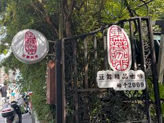 -豆舞咖啡(民乐路店)