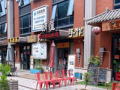 -鲔屋寿喜烧