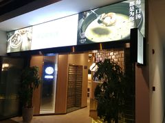 门面-八珍玉食鸡煲·打边炉(印象城店)