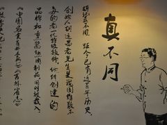 -胡记真不同饭店(临河街店)