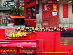 -冒椒火辣(太古里店)