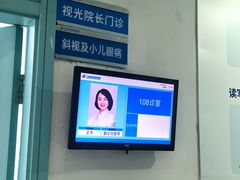 -上海大学附属上海和平眼科医院