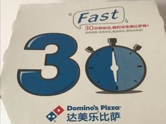 -达美乐比萨(肖家河店)