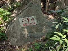 -云龙山