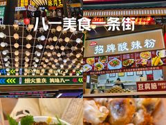 -八一好吃街·高品美食广场