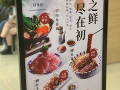 -初居食屋日式料理(万象城购物中心店)