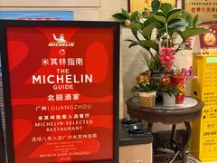 -北园酒家(小北路店)