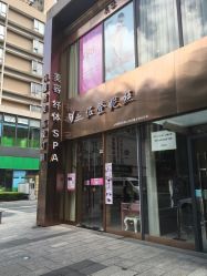 -佐登妮丝美容SPA生活馆