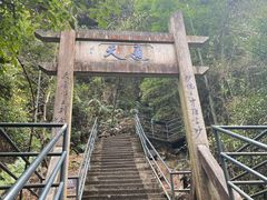 -天台山琼台仙谷景区