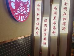 用餐区-满园烤鸭·春饼(太原街万达店)