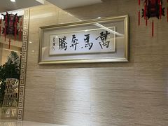 -内蒙古驻京办餐厅