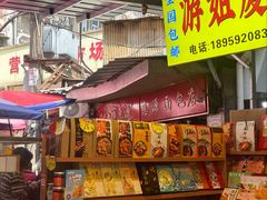 -惠源面包店(开禾路店)