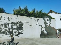-绍兴鲁迅故里·沈园景区