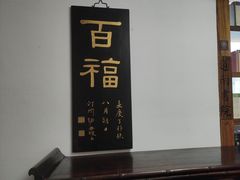 -道南書院·私房菜·早午茶·茶馆