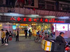 门面-八合里牛肉火锅(八合里总店)