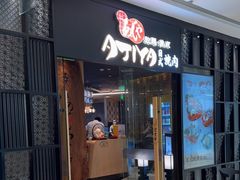 -AJIYA·池袋日式烧肉自助(天津万象城店)