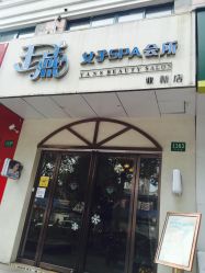 -娇玫荟SPA