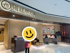 -海底捞火锅(安吉万达店)