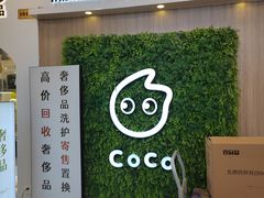 -CoCo都可(中华广场店)