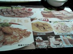 菜单-南都咖啡西餐厅.全日茶点(福星路店)
