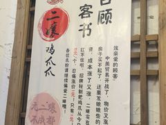 -二孃鸡爪爪(东郊记忆店)