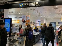-宜家·瑞典食品屋(四元桥店)