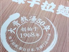 -味千拉面(红旗街万达店)