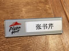 -必胜客(五道口店)
