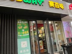-SUBWAY赛百味(大都荟店)