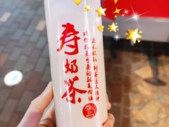 寿奶茶-寿奶茶·鲜奶与茶(合生汇购物中心店)