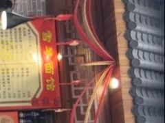 -雪琴面馆富安特色鱼汤面(城中花园店)