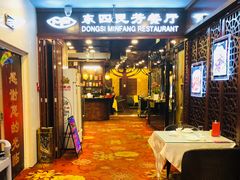 门面-东四民芳餐厅(世茂工三店)