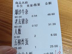 账单-龙上水现炒生料(柳沙店)