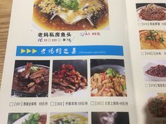菜单-老妈私房鱼头(欧洲城店)