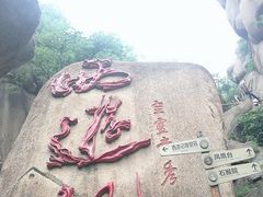 -嵖岈山风景区