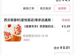 -龙湖星悦荟(颐和店)