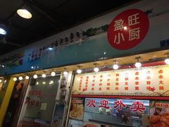 门面-盈旺小厨·非遗黄鳝饭(泰康路店)
