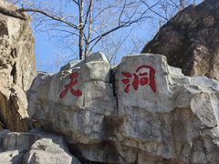 -秦岭终南山世界地质公园翠华山景区
