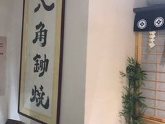 -八角锄烧·肉火锅(天河城店)
